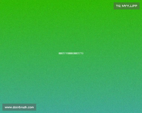 昆仑决2016赛事安排(昆仑决2015)