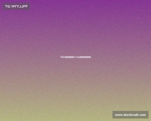 NBA赛事哪里可以看-nba赛事哪里可以看比赛