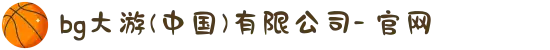 bg大游(中国)有限公司- 官网